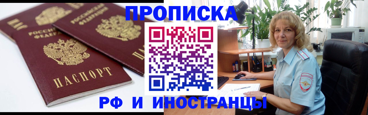 прописка штамп в Ржеве